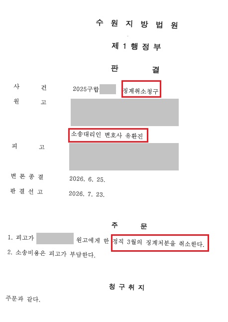 수원지방법원 제1행정부 판결 법원명과 주문