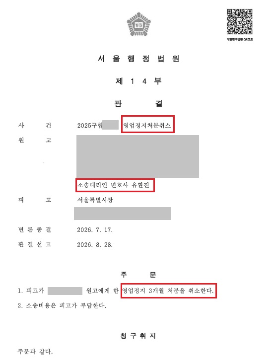 서울행정법원 제14부 판결 법원명과 주문