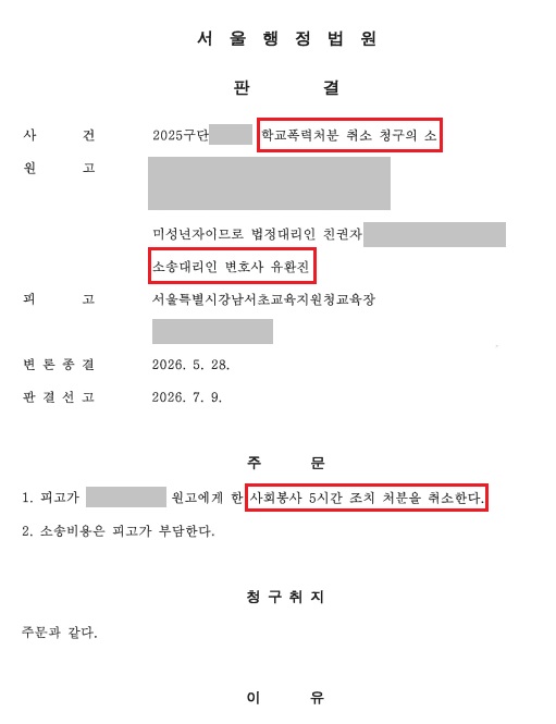서울행정법원 판결 법원명과 주문