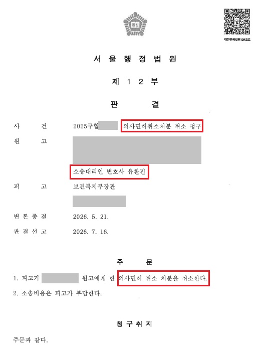 서울행정법원 제12부 판결 법원명과 주문