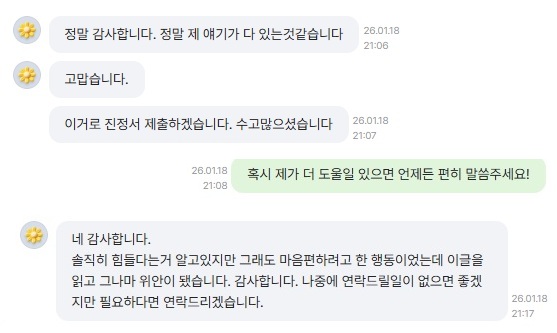 의뢰인 카카오톡 메시지