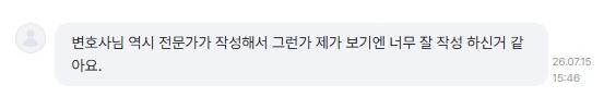 의뢰인 카카오톡 메시지