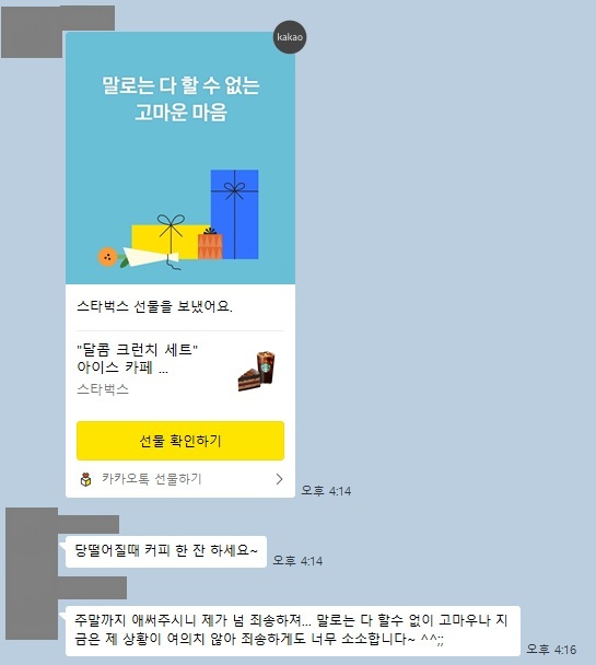 의뢰인 카카오톡 메시지