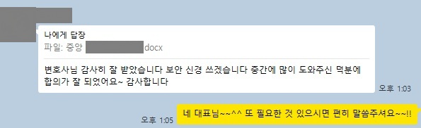 의뢰인 카카오톡 메시지