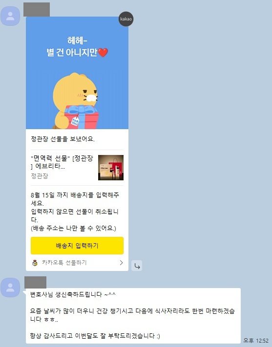 의뢰인 카카오톡 메시지