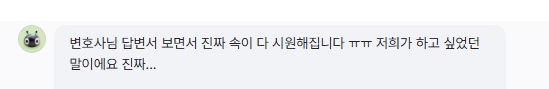 의뢰인 카카오톡 메시지