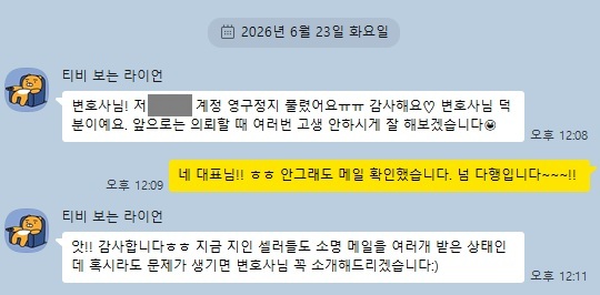 의뢰인 카카오톡 메시지